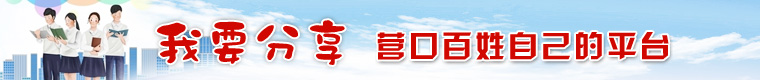 我要分享 我要分享